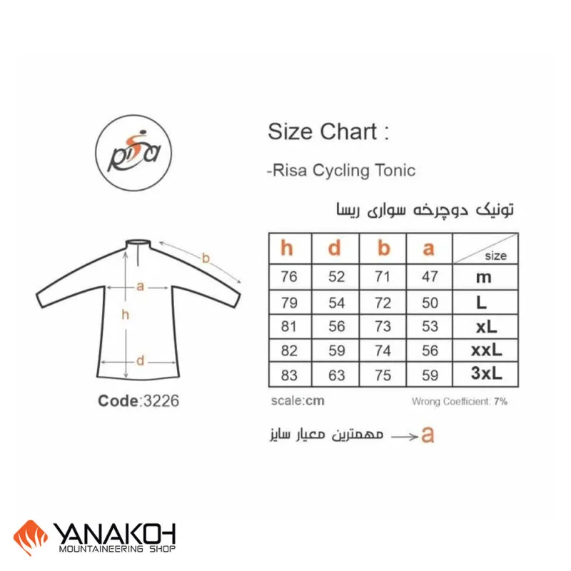 تونیک دوچرخه سواری ریسا مدل 3226