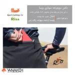 دامن دوچرخه سواری ریسا ۱۱۰۷ طوسی