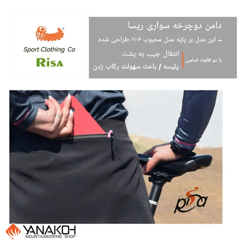 دامن دوچرخه سواری ریسا ۱۱۰۷ طوسی