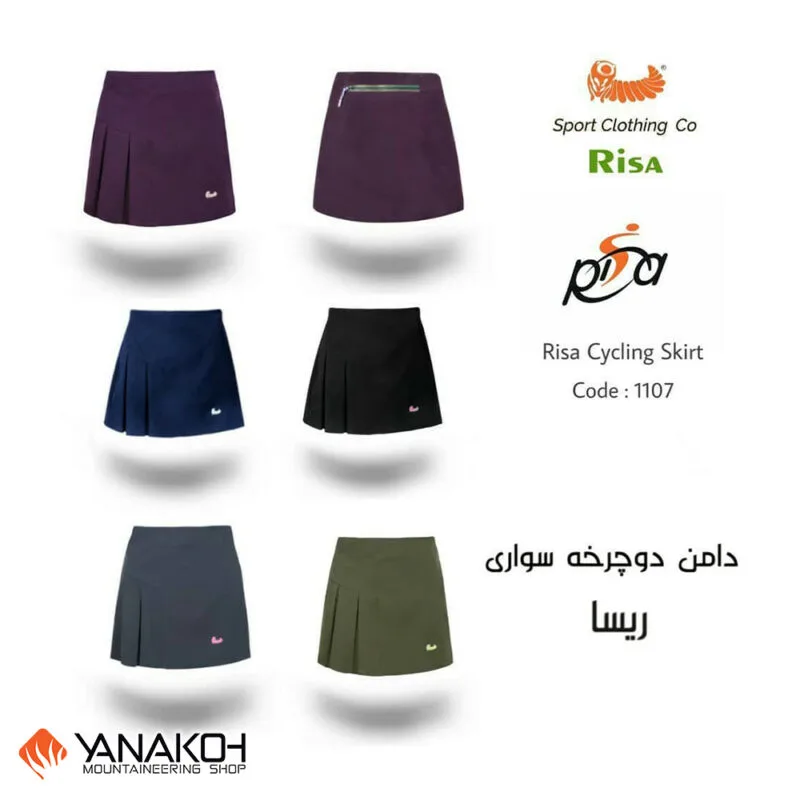 دامن دوچرخه سواری ریسا ۱۱۰۷ طوسی
